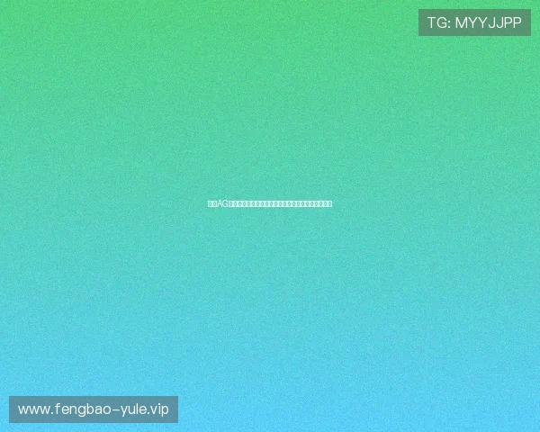 最新AG视讯图片合集，展现丰富多彩的游戏场景与炫酷特效